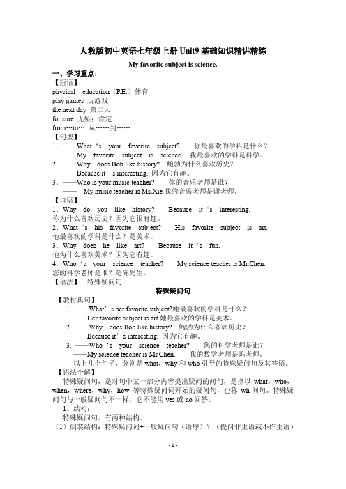 人教版初中英语七年级上册Unit9基础知识精讲精练