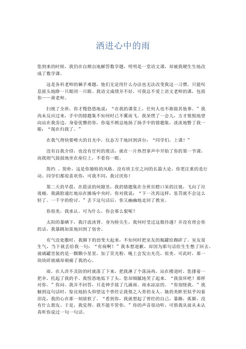 初中记叙文 洒进心中的雨-精品