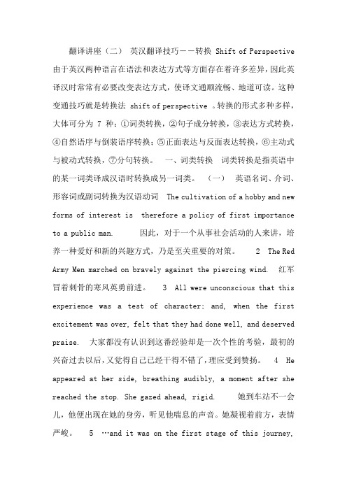翻译讲座2