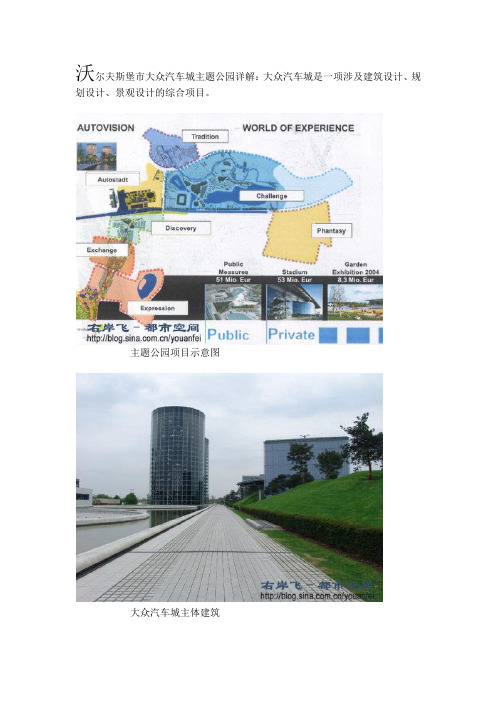 沃尔夫斯堡市大众汽车城主题公园详解