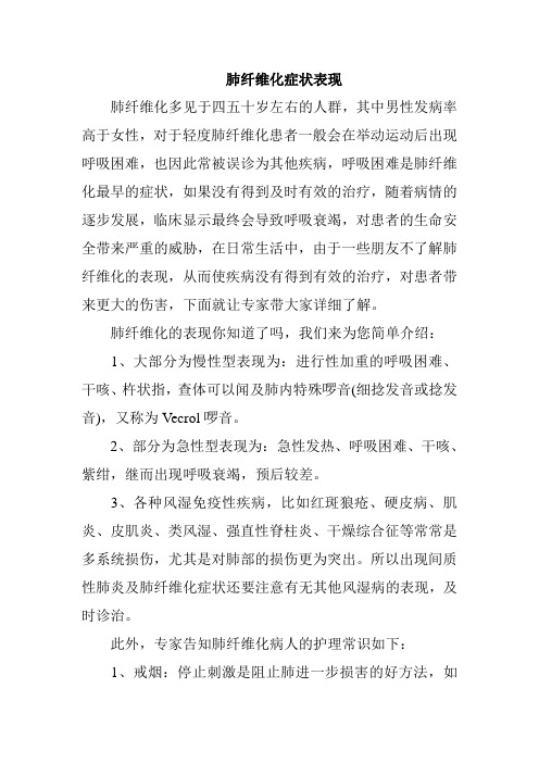肺纤维化症状表现