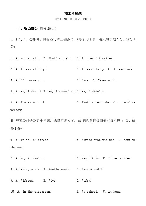 2015-2016中学教材全解工具版-九年级英语期末检测题听力原文及参考答案