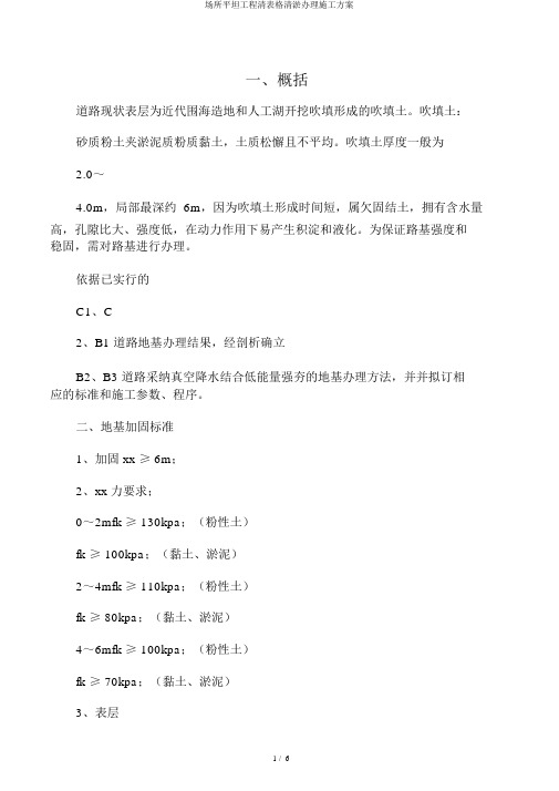场地平整工程清表格清淤处理施工方案