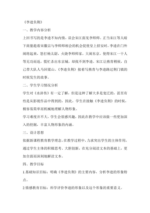 李逵负荆