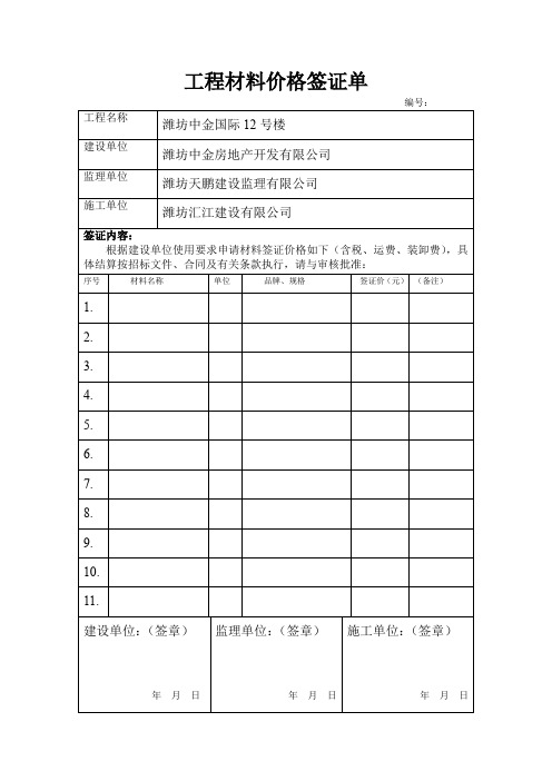 材料认价签证单