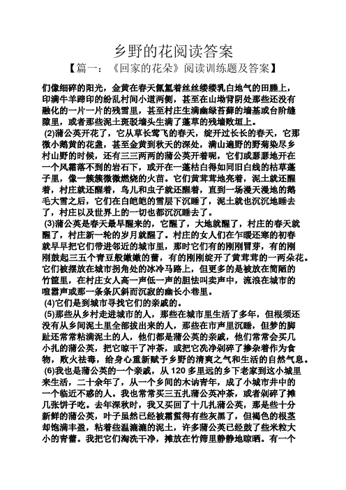 乡野的花阅读答案