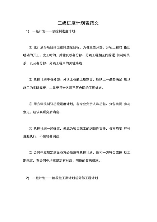 三级进度计划表范文