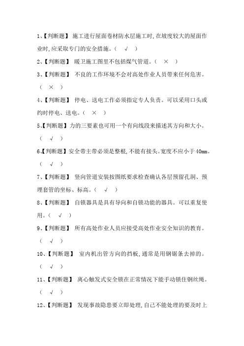 2020年高处安装、维护、拆除模拟考试题及答案
