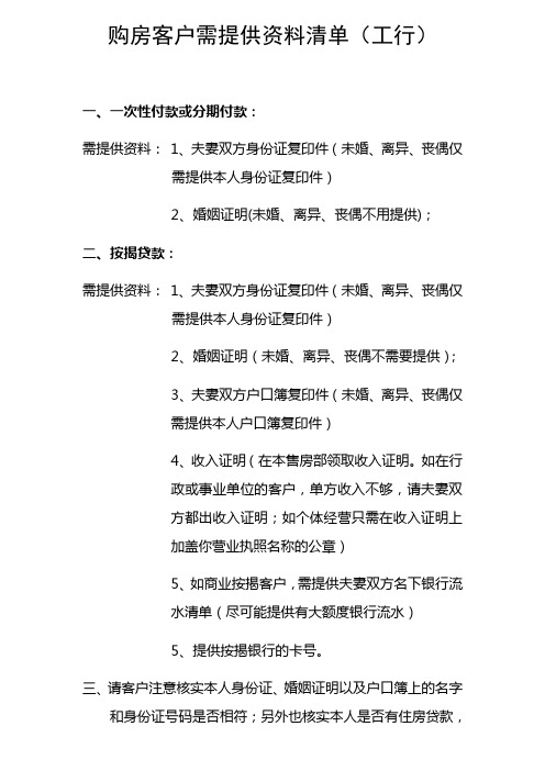 购房客户需提供清单
