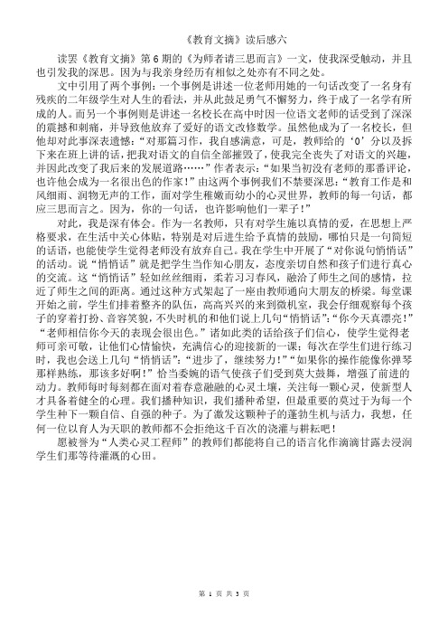 《教育文摘》读后感 读后感作文  (6)