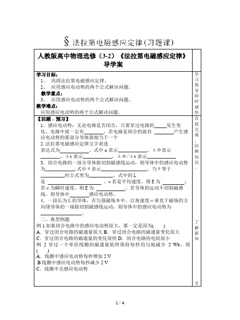 人教版高中物理选修(3-2)《法拉第电磁感应定律》导学案