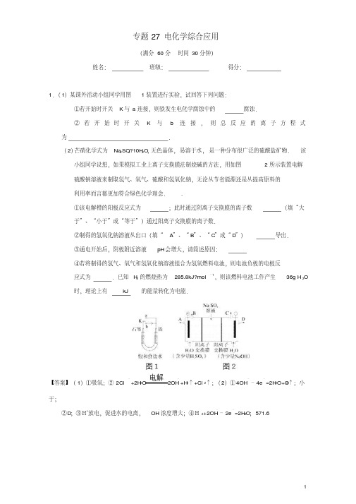 高考化学(第01期)大题狂练系列专题27电化学综合应用(含解析)