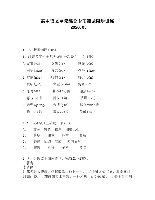 高中语文单元综合专项测试同步训练485