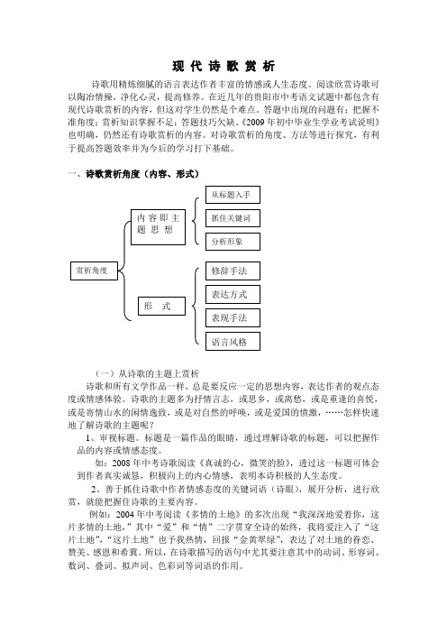 现代诗歌赏析