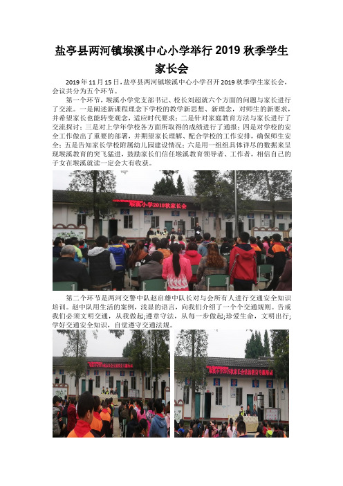 堠溪小学举行2019秋家长会