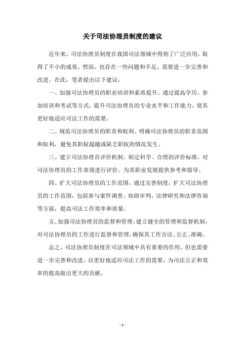 关于司法协理员制度的建议