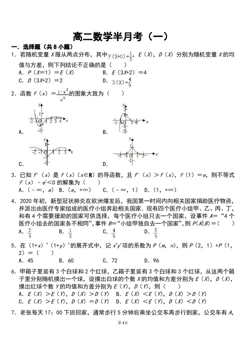 辉南县第六中学2022-2023学年高二下学期第一次半月考数学试卷(PDF版,含解析)