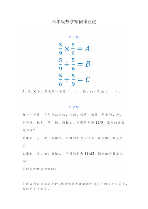 6年级数学寒假作业②(附答案)