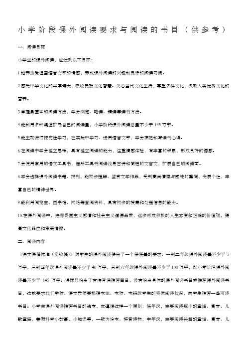 小学各年级课外阅读要求及阅读书目