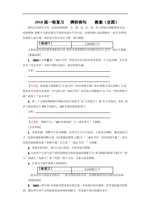 2018届一轮复习   辨析病句   教案(全国)二