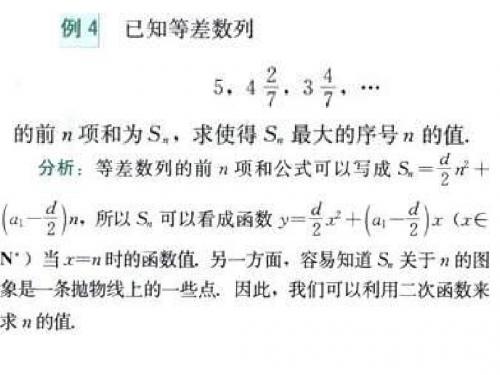 高二数学等差数列的前n项和2(新编教材)