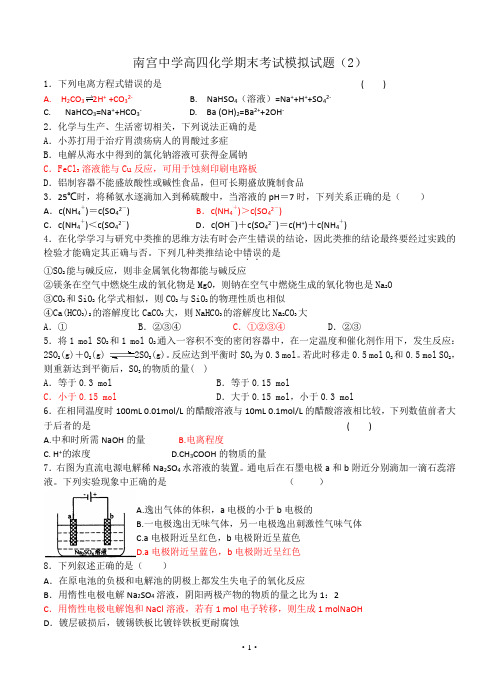 河北省南宫中学2015届高三复习班化学期末考试模拟试题(2)含答案