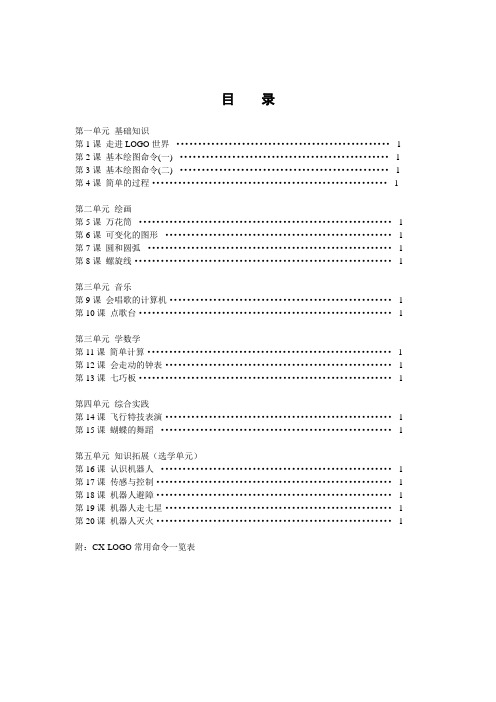 CX—LOGO语言