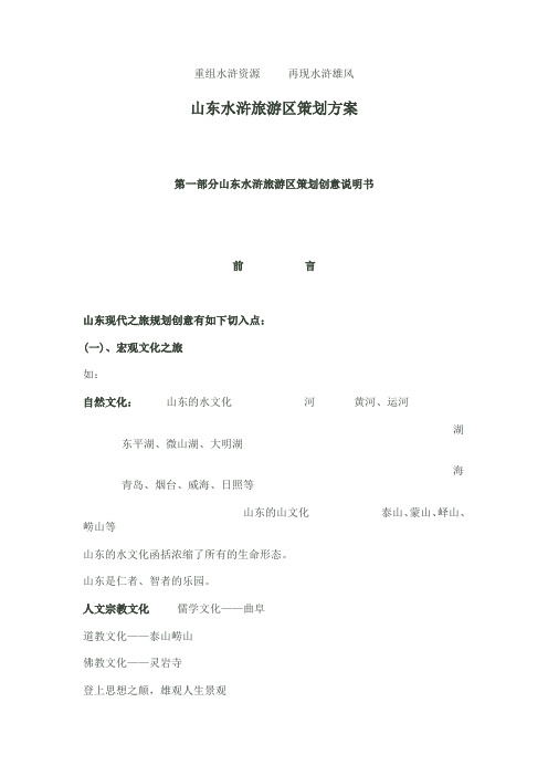 山东水浒文化营销策划案.doc