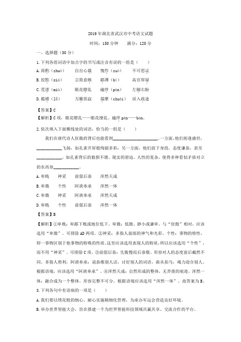 2019年湖北省武汉市中考语文试题试卷真题(全解全析答案)