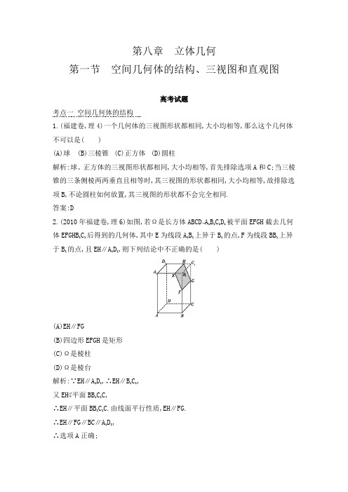 高考链接空间几何体的结构、三视图和直观图