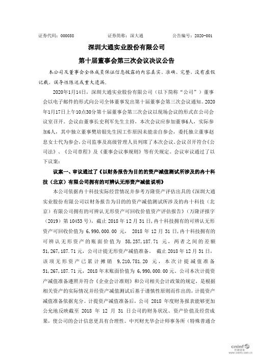 深大通：第十届董事会第三次会议决议公告