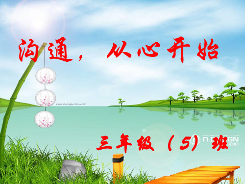 小学三年级班家长会PPT(