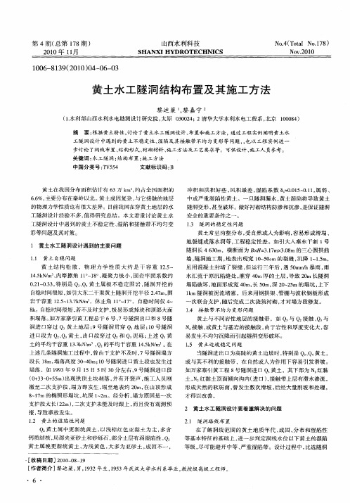 黄土水工隧洞结构布置及其施工方法