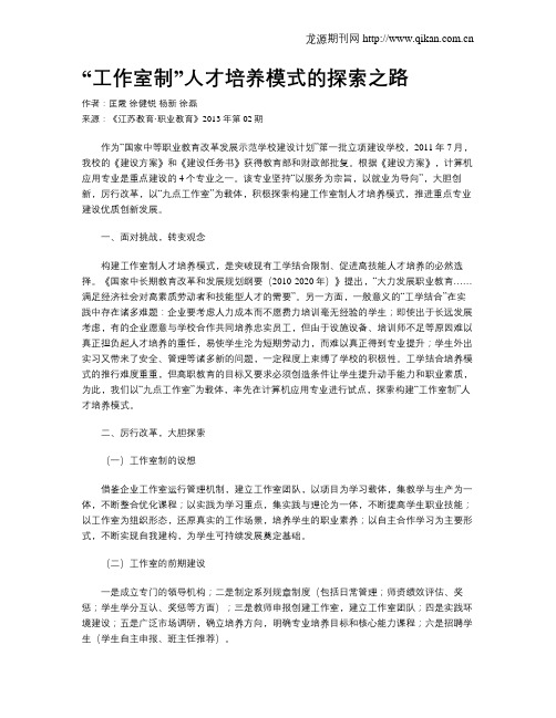 “工作室制”人才培养模式的探索之路