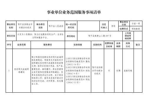 事业单位业务范围服务事项清单