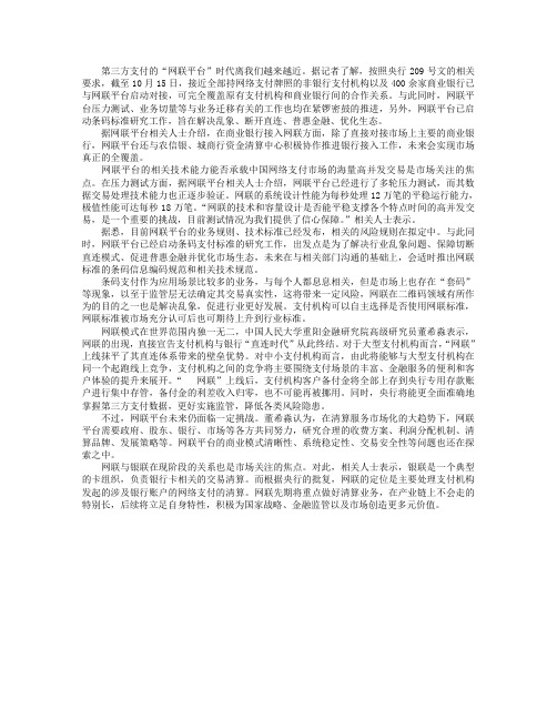 网联与银联啥关系？它如何重构支付格局？