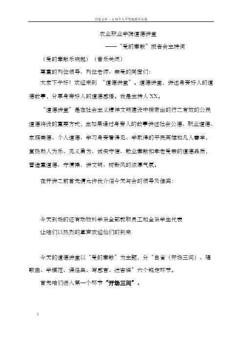 道德讲堂爱的奉献主持词