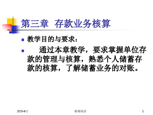 第三章金融企业会计.ppt