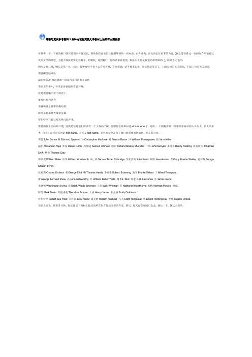 英语专业考研英美文学作家作品顺口溜