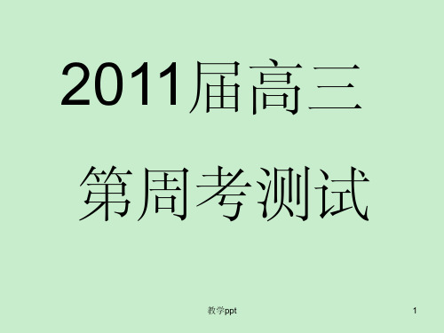 高三文科综合政治周考测试题