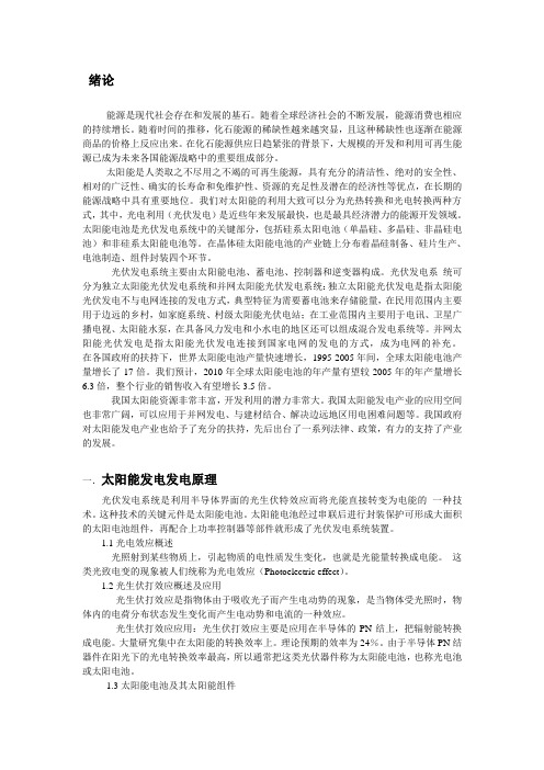 新能源课程设计太阳能光伏发电