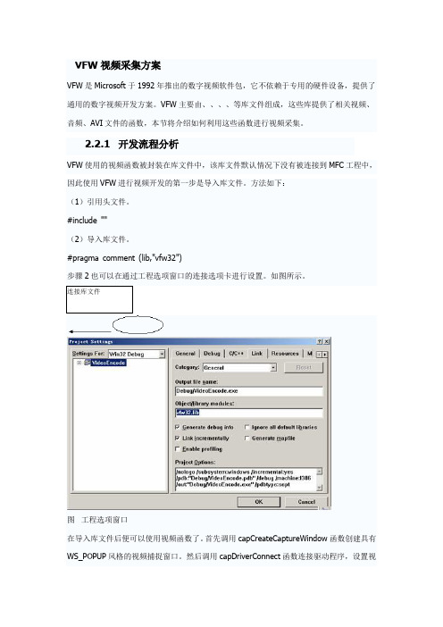 VC利用VFW进行视频采集