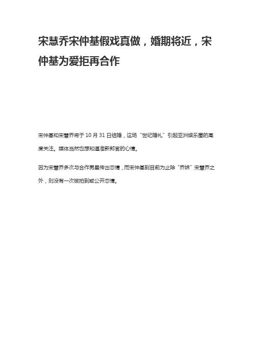 宋慧乔宋仲基假戏真做