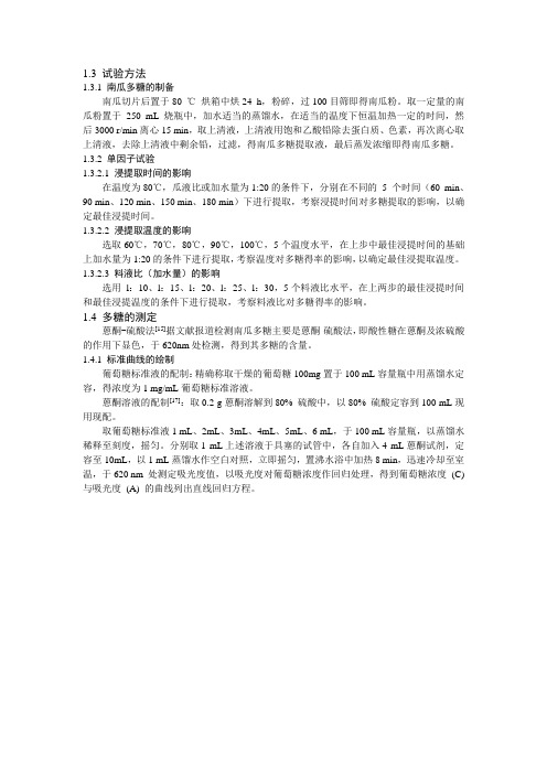 南瓜多糖的提取