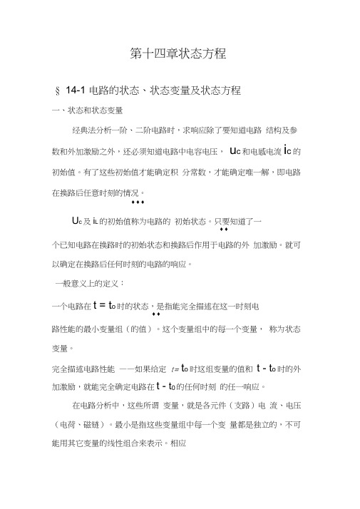 14状态方程讲解