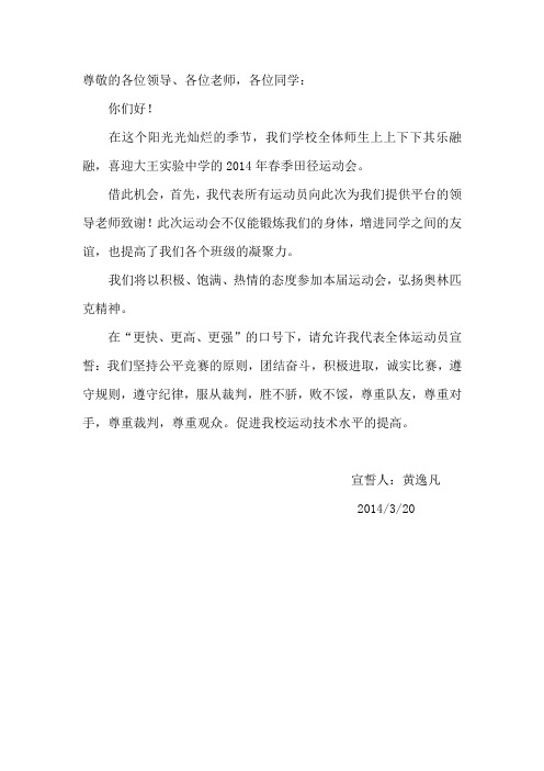 裁判员运动员代表宣誓词
