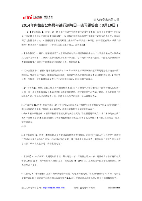   2014年内蒙古公务员考试行测每日一练习题答案(3月19日) 2