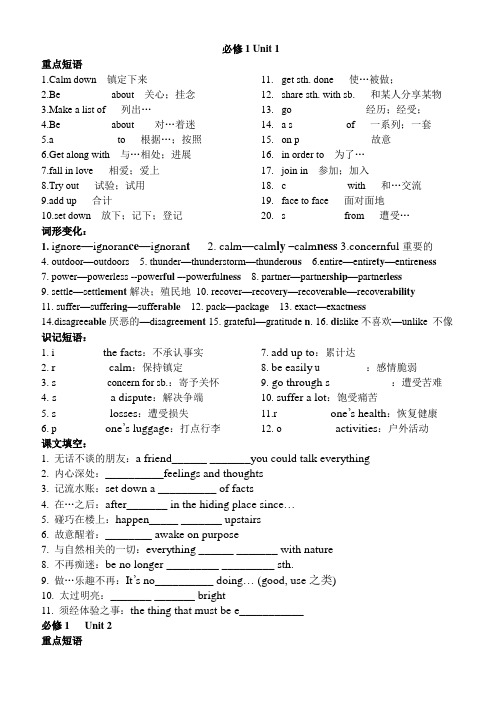 必修1 Unit 1--5.词汇、短语练习