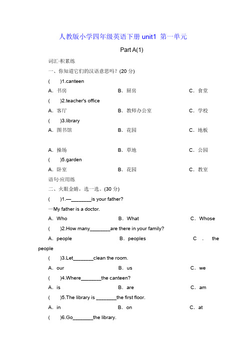 2020人教PEP版四年级英语(下册)unit1第一单元测试卷及答案