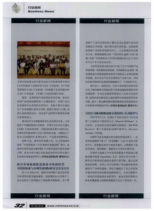 宣伟公司成功收购北欧木器涂料巨头贝格罗马